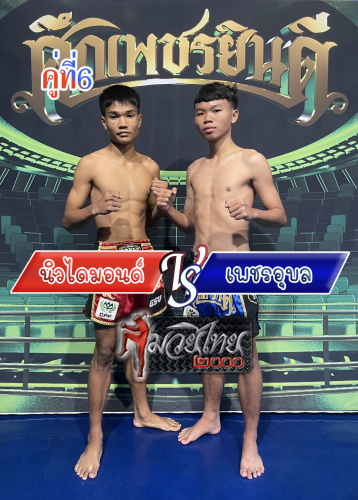 Newdimon_Phet Ubon_6-1
